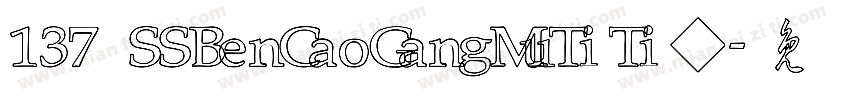 137 SSBenCaoGangMuTiTi◆字体转换